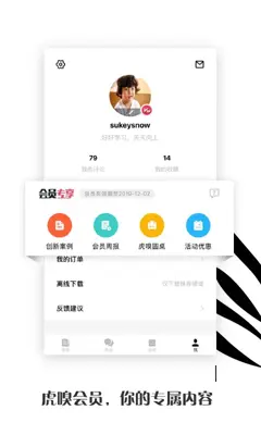 虎嗅 android App screenshot 0