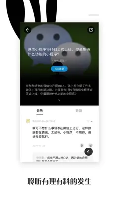 虎嗅 android App screenshot 2